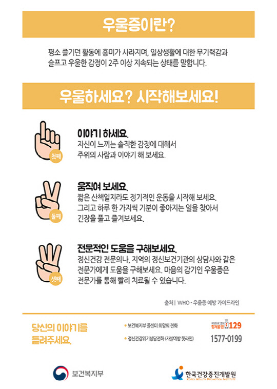 보건복지부 우울증 관련 안내문(보건복지부 제공)